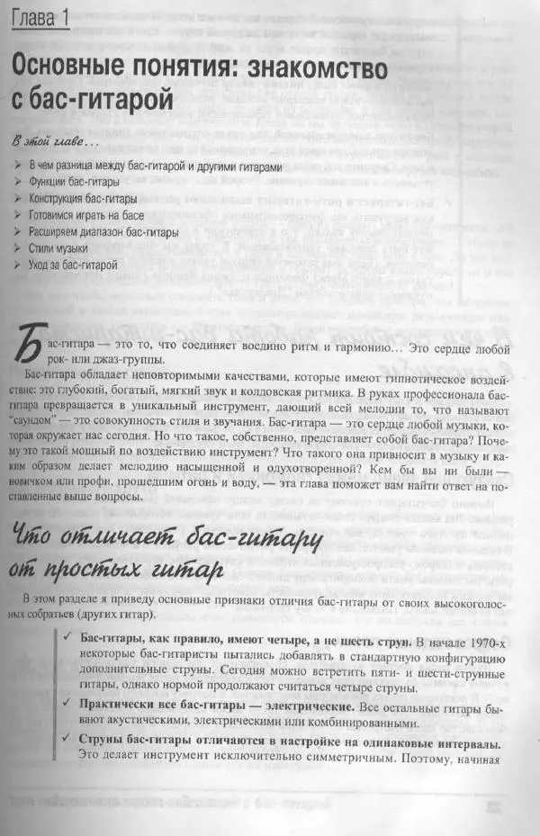 Патрик Пфайффер - Бас-гитара для "чайников" - Страница № 18 Патрик Пфайффер - Бас-гитара для "чайников" - Страница № 18