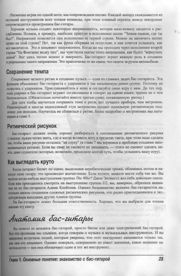 Патрик Пфайффер - Бас-гитара для "чайников" - Страница № 20 Патрик Пфайффер - Бас-гитара для "чайников" - Страница № 20