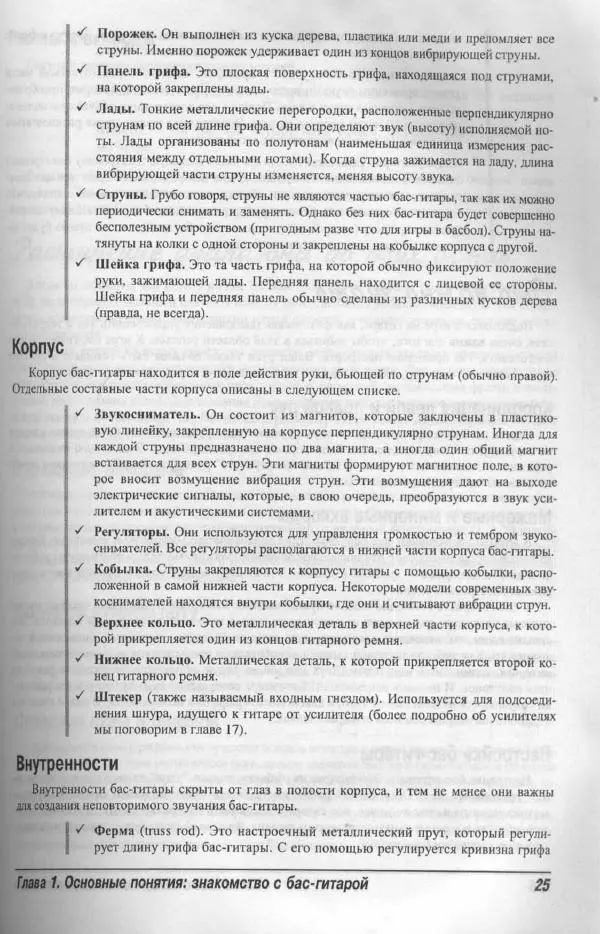 Патрик Пфайффер - Бас-гитара для "чайников" - Страница № 22 Патрик Пфайффер - Бас-гитара для "чайников" - Страница № 22