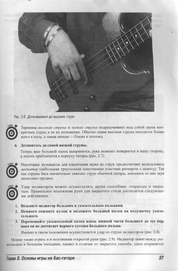 Патрик Пфайффер - Бас-гитара для "чайников" - Страница № 34 Патрик Пфайффер - Бас-гитара для "чайников" - Страница № 34