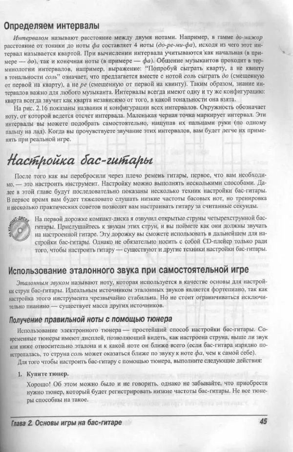 Патрик Пфайффер - Бас-гитара для "чайников" - Страница № 42 Патрик Пфайффер - Бас-гитара для "чайников" - Страница № 42