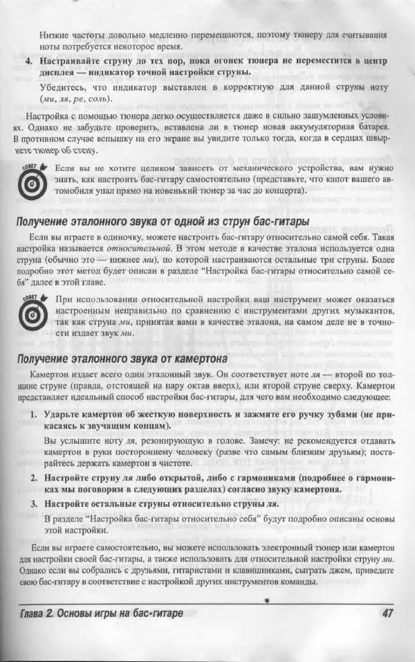 Патрик Пфайффер - Бас-гитара для "чайников" - Страница № 44 Патрик Пфайффер - Бас-гитара для "чайников" - Страница № 44