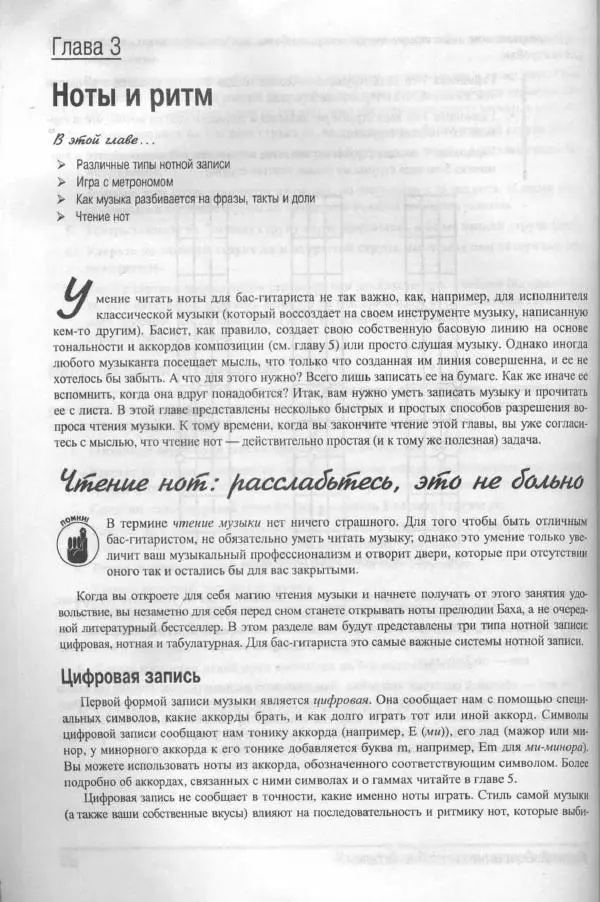 Патрик Пфайффер - Бас-гитара для "чайников" - Страница № 53 Патрик Пфайффер - Бас-гитара для "чайников" - Страница № 53