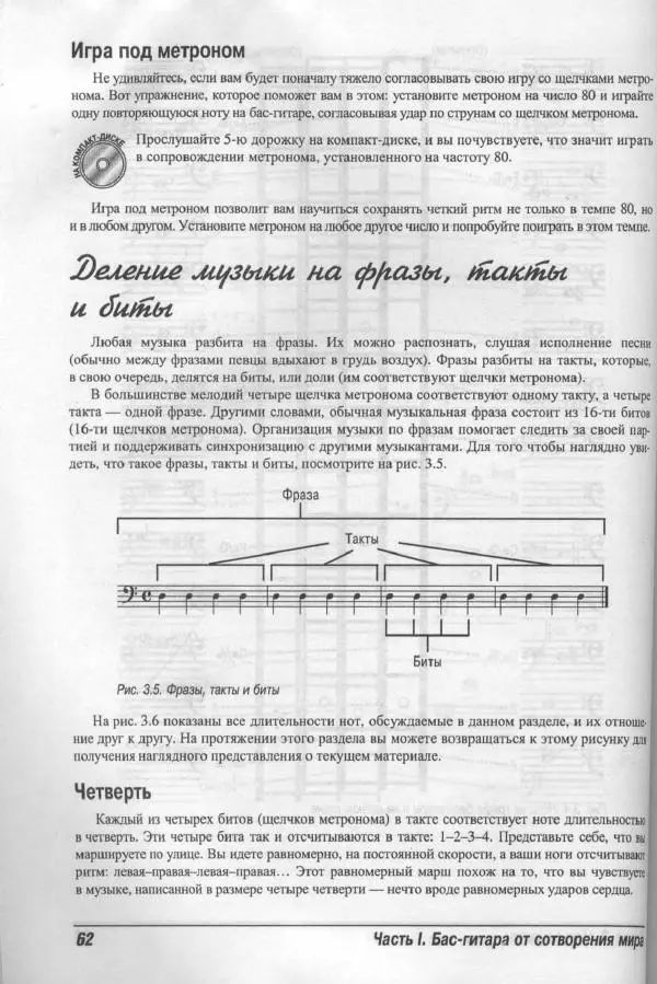 Патрик Пфайффер - Бас-гитара для "чайников" - Страница № 59 Патрик Пфайффер - Бас-гитара для "чайников" - Страница № 59