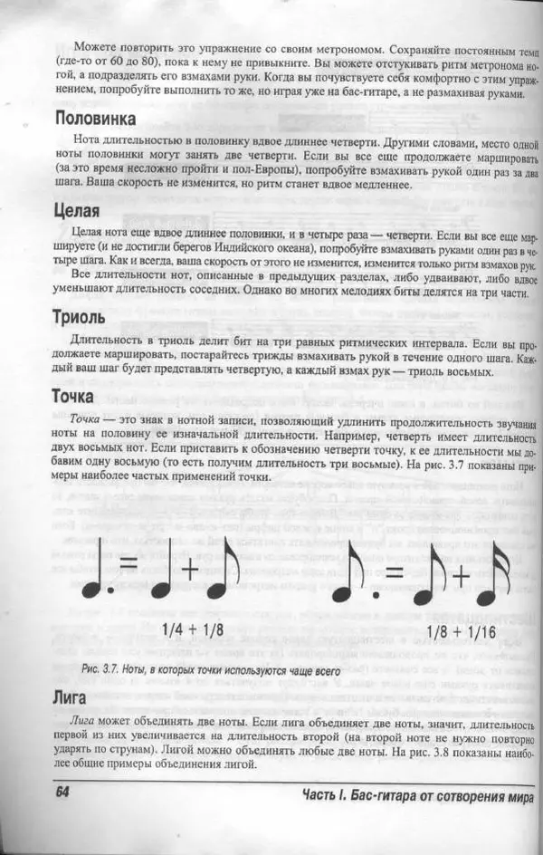 Патрик Пфайффер - Бас-гитара для "чайников" - Страница № 61 Патрик Пфайффер - Бас-гитара для "чайников" - Страница № 61