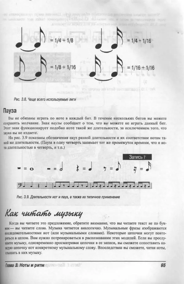 Патрик Пфайффер - Бас-гитара для "чайников" - Страница № 62 Патрик Пфайффер - Бас-гитара для "чайников" - Страница № 62