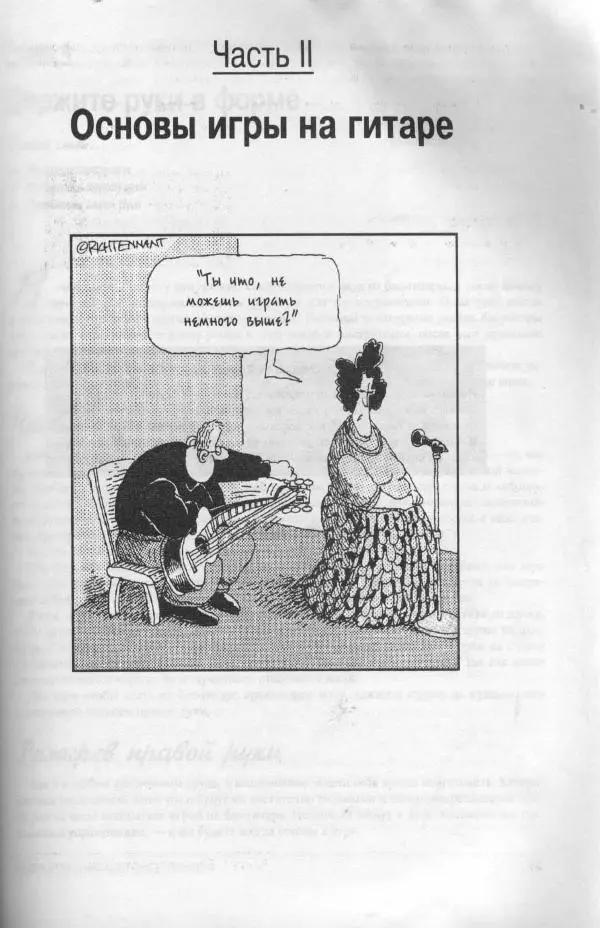 Патрик Пфайффер - Бас-гитара для "чайников" - Страница № 64 Патрик Пфайффер - Бас-гитара для "чайников" - Страница № 64