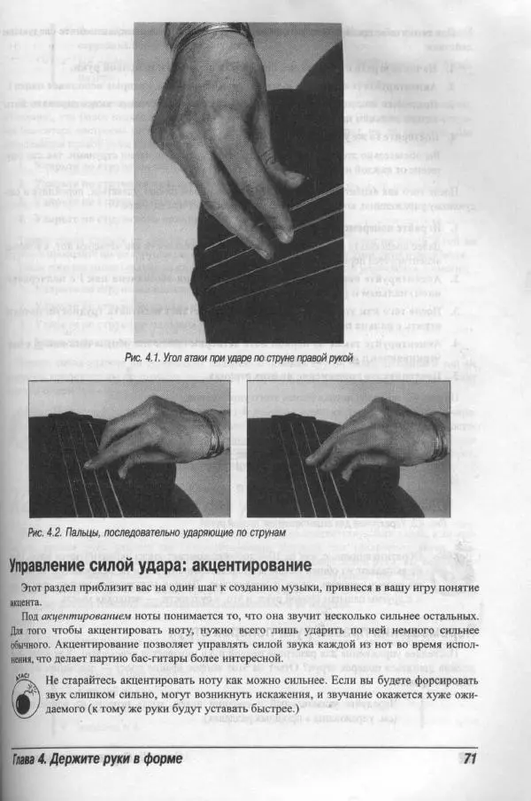 Патрик Пфайффер - Бас-гитара для "чайников" - Страница № 68 Патрик Пфайффер - Бас-гитара для "чайников" - Страница № 68