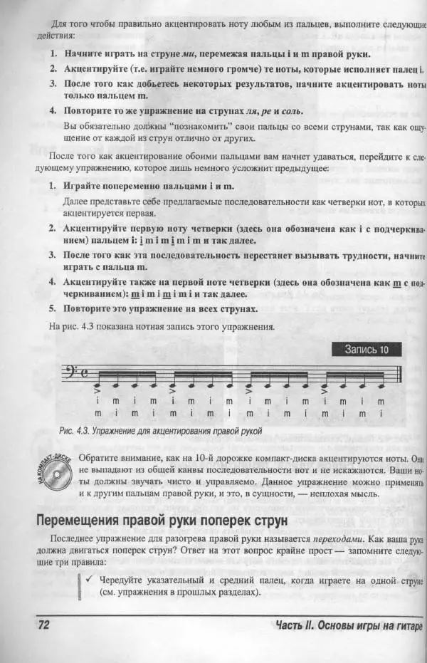 Патрик Пфайффер - Бас-гитара для "чайников" - Страница № 69 Патрик Пфайффер - Бас-гитара для "чайников" - Страница № 69