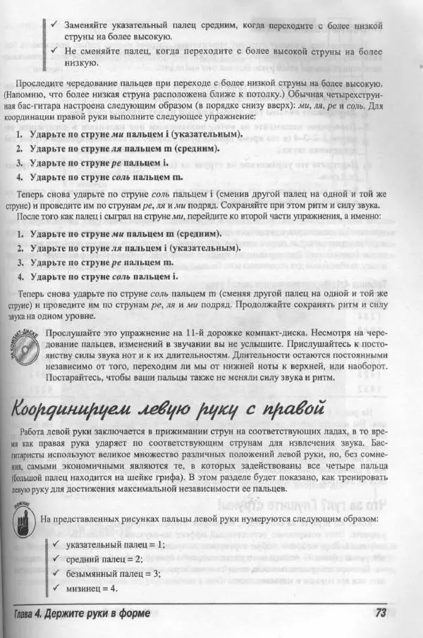 Патрик Пфайффер - Бас-гитара для "чайников" - Страница № 70 Патрик Пфайффер - Бас-гитара для "чайников" - Страница № 70