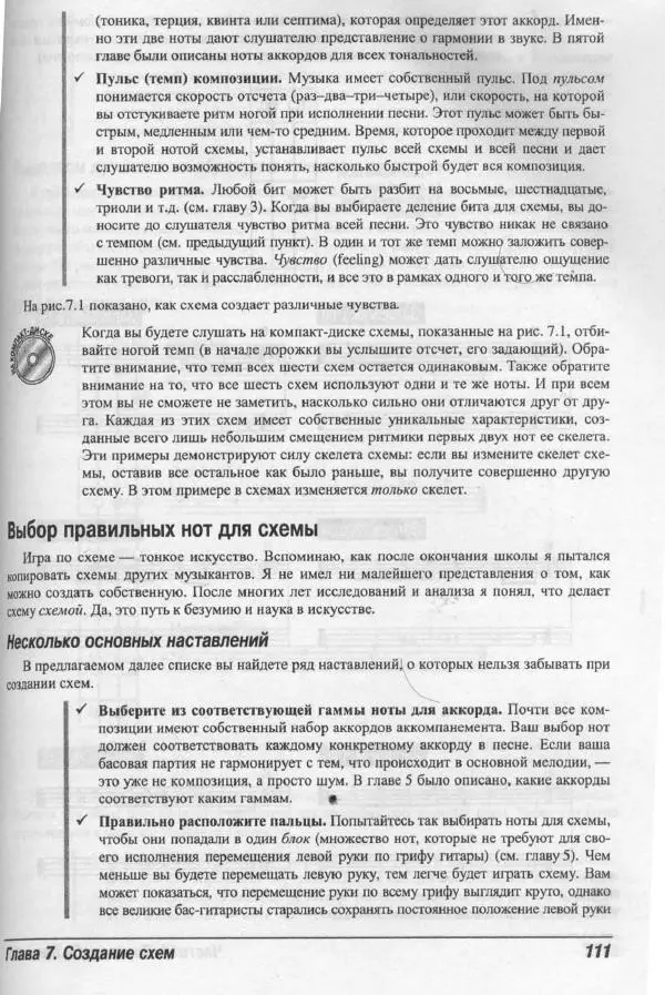 Патрик Пфайффер - Бас-гитара для "чайников" - Страница № 107 Патрик Пфайффер - Бас-гитара для "чайников" - Страница № 107