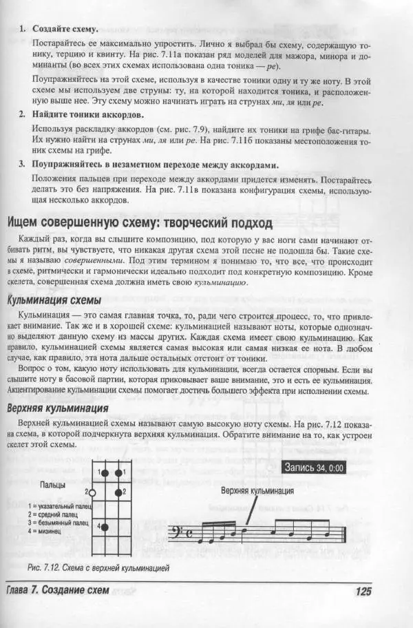 Патрик Пфайффер - Бас-гитара для "чайников" - Страница № 121 Патрик Пфайффер - Бас-гитара для "чайников" - Страница № 121
