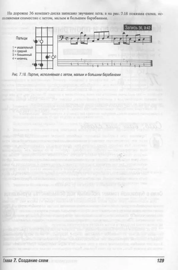 Патрик Пфайффер - Бас-гитара для "чайников" - Страница № 125 Патрик Пфайффер - Бас-гитара для "чайников" - Страница № 125