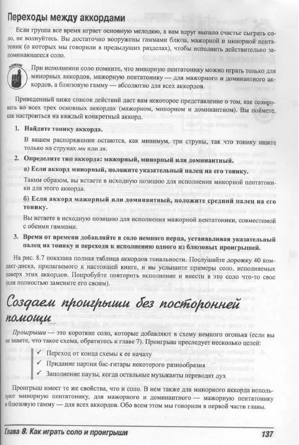 Патрик Пфайффер - Бас-гитара для "чайников" - Страница № 133 Патрик Пфайффер - Бас-гитара для "чайников" - Страница № 133