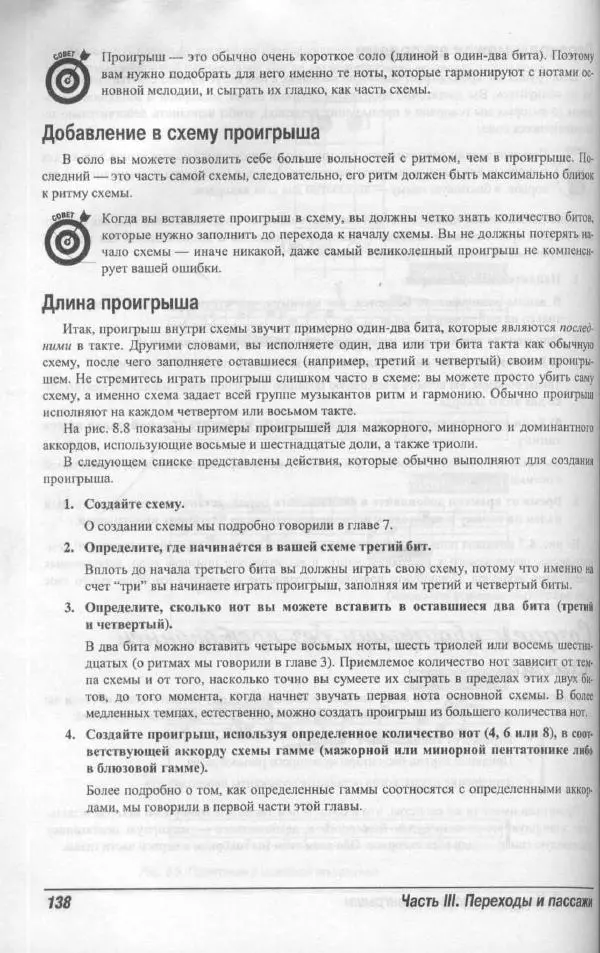 Патрик Пфайффер - Бас-гитара для "чайников" - Страница № 134 Патрик Пфайффер - Бас-гитара для "чайников" - Страница № 134