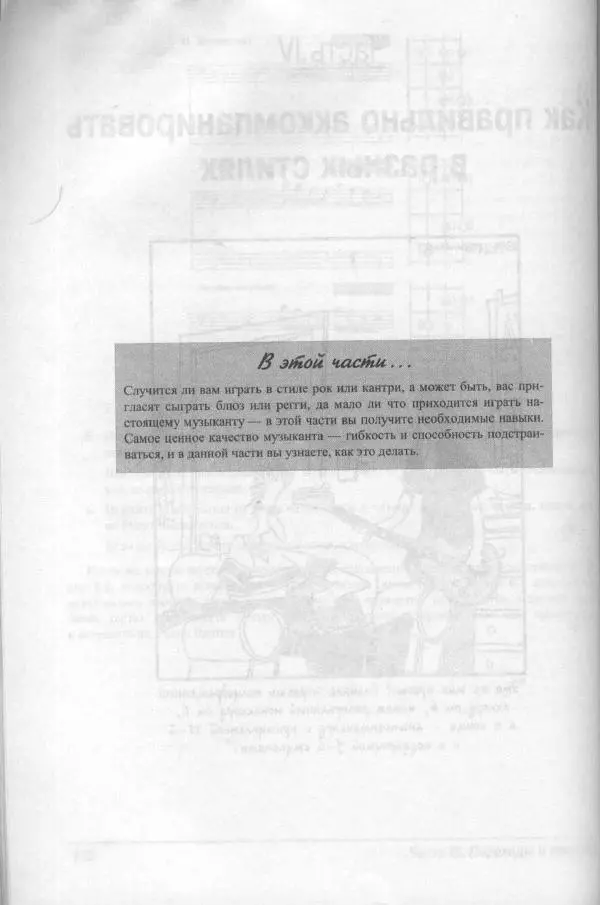 Патрик Пфайффер - Бас-гитара для "чайников" - Страница № 138 Патрик Пфайффер - Бас-гитара для "чайников" - Страница № 138