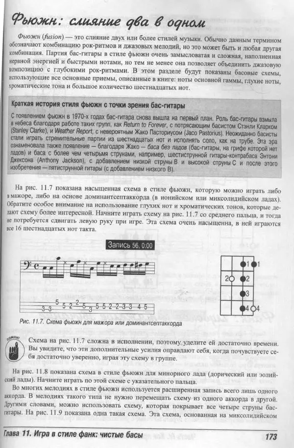 Патрик Пфайффер - Бас-гитара для "чайников" - Страница № 169 Патрик Пфайффер - Бас-гитара для "чайников" - Страница № 169