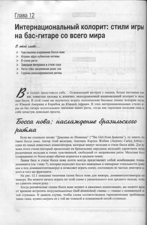 Патрик Пфайффер - Бас-гитара для "чайников" - Страница № 178 Патрик Пфайффер - Бас-гитара для "чайников" - Страница № 178