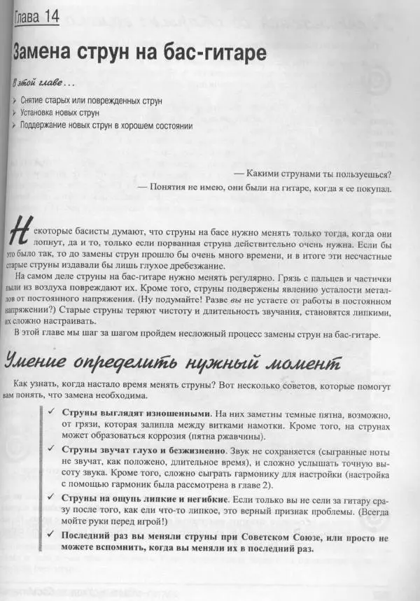 Патрик Пфайффер - Бас-гитара для "чайников" - Страница № 197 Патрик Пфайффер - Бас-гитара для "чайников" - Страница № 197