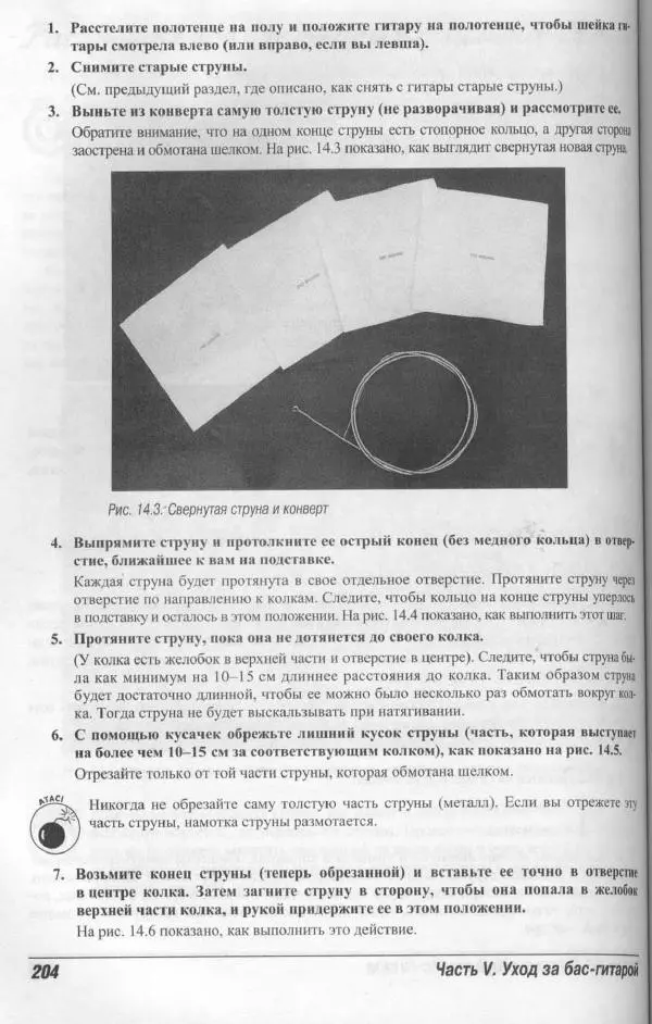 Патрик Пфайффер - Бас-гитара для "чайников" - Страница № 200 Патрик Пфайффер - Бас-гитара для "чайников" - Страница № 200
