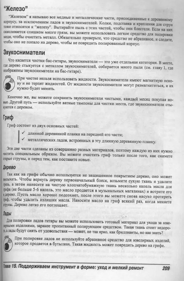 Патрик Пфайффер - Бас-гитара для "чайников" - Страница № 205 Патрик Пфайффер - Бас-гитара для "чайников" - Страница № 205