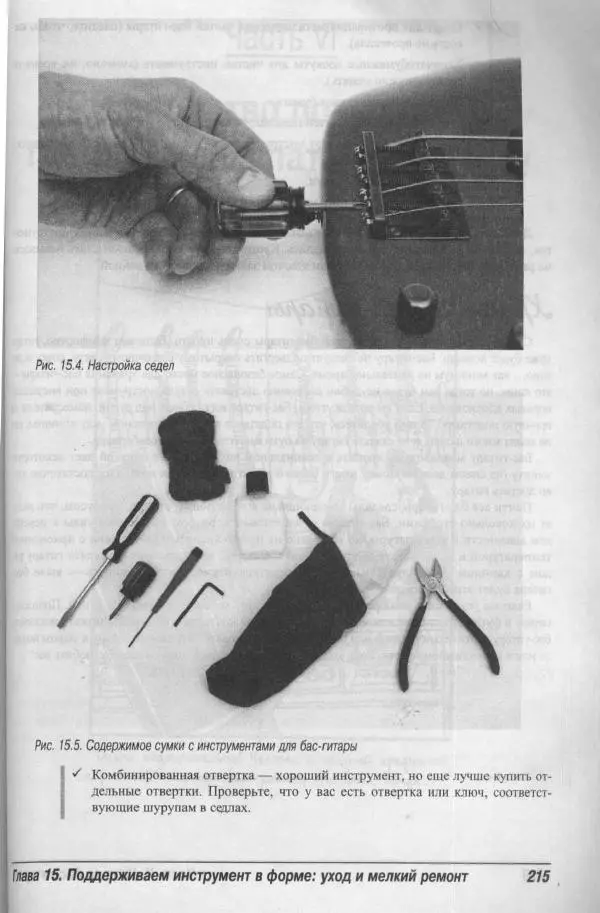 Патрик Пфайффер - Бас-гитара для "чайников" - Страница № 211 Патрик Пфайффер - Бас-гитара для "чайников" - Страница № 211
