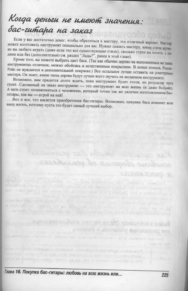 Патрик Пфайффер - Бас-гитара для "чайников" - Страница № 221 Патрик Пфайффер - Бас-гитара для "чайников" - Страница № 221