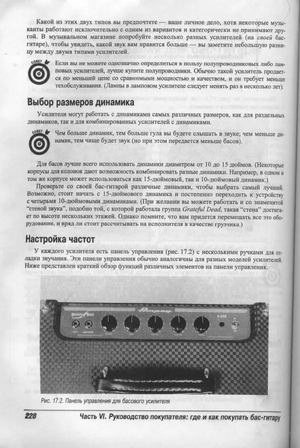 Патрик Пфайффер - Бас-гитара для "чайников" - Страница № 224 Патрик Пфайффер - Бас-гитара для "чайников" - Страница № 224