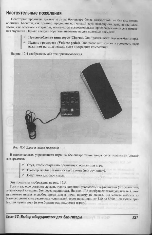 Патрик Пфайффер - Бас-гитара для "чайников" - Страница № 227 Патрик Пфайффер - Бас-гитара для "чайников" - Страница № 227
