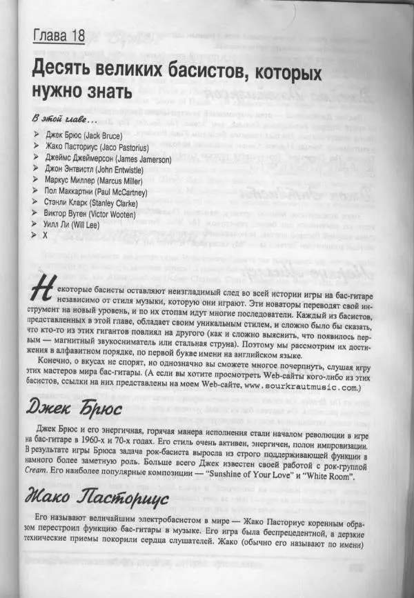 Патрик Пфайффер - Бас-гитара для "чайников" - Страница № 232 Патрик Пфайффер - Бас-гитара для "чайников" - Страница № 232