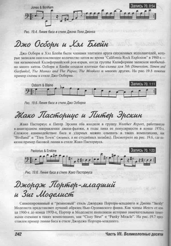 Патрик Пфайффер - Бас-гитара для "чайников" - Страница № 237 Патрик Пфайффер - Бас-гитара для "чайников" - Страница № 237