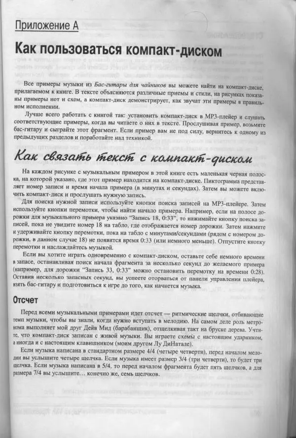 Патрик Пфайффер - Бас-гитара для "чайников" - Страница № 242 Патрик Пфайффер - Бас-гитара для "чайников" - Страница № 242