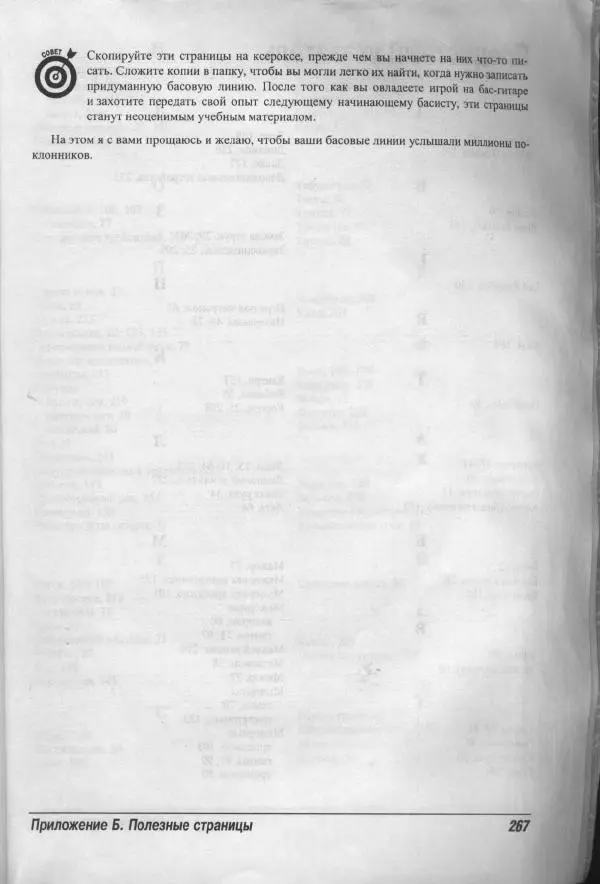 Патрик Пфайффер - Бас-гитара для "чайников" - Страница № 262 Патрик Пфайффер - Бас-гитара для "чайников" - Страница № 262
