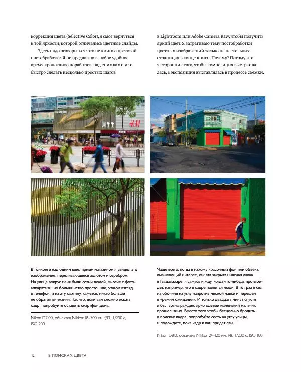 Брайан Петерсон - В поисках цвета - Страница № 12