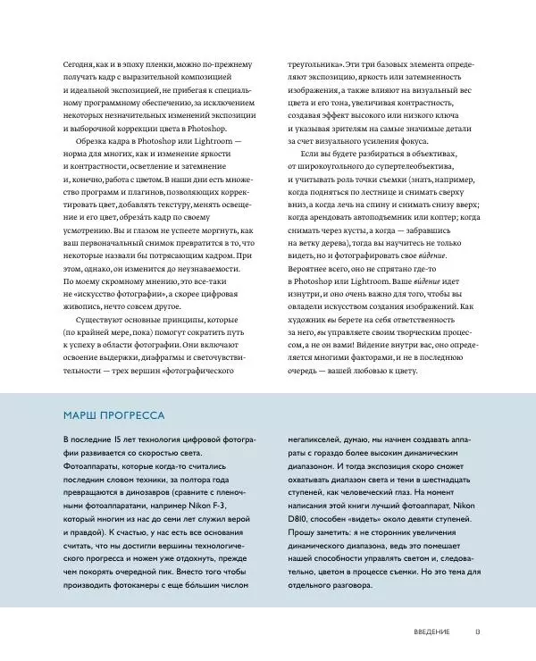 Брайан Петерсон - В поисках цвета - Страница № 13