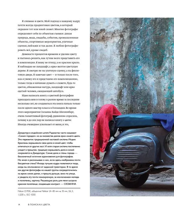 Брайан Петерсон - В поисках цвета - Страница № 14