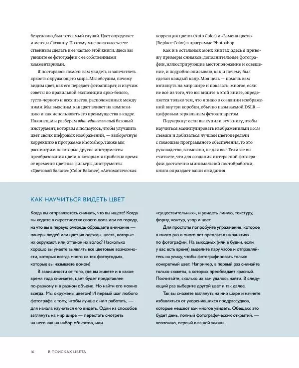 Брайан Петерсон - В поисках цвета - Страница № 16