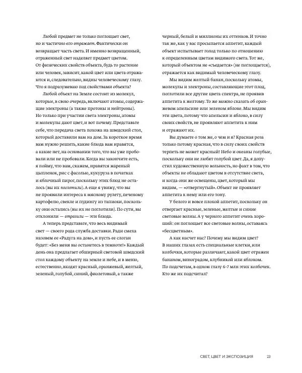 Брайан Петерсон - В поисках цвета - Страница № 23