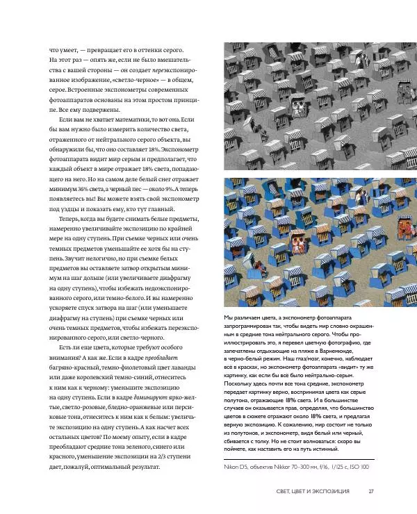 Брайан Петерсон - В поисках цвета - Страница № 27