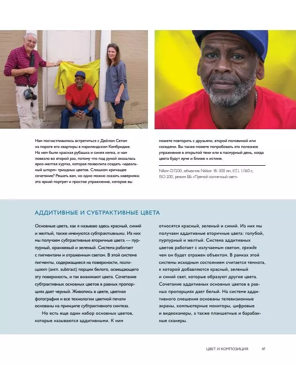 Брайан Петерсон - В поисках цвета - Страница № 47