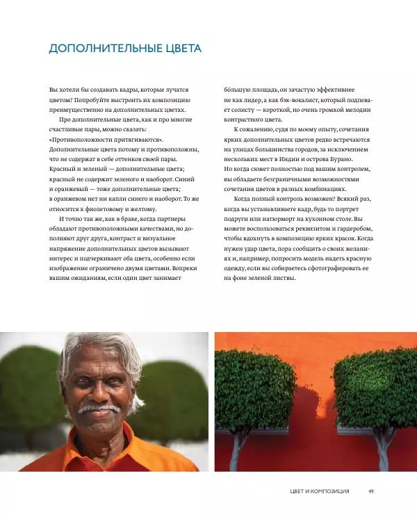 Брайан Петерсон - В поисках цвета - Страница № 49