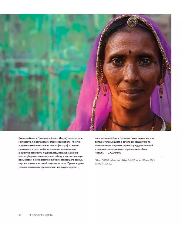 Брайан Петерсон - В поисках цвета - Страница № 54