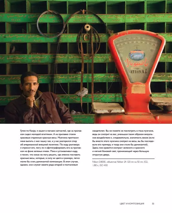 Брайан Петерсон - В поисках цвета - Страница № 55