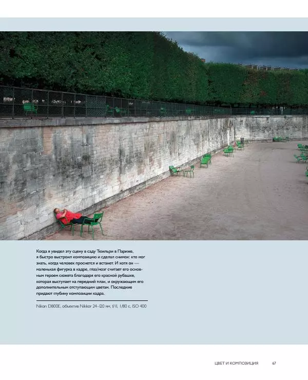 Брайан Петерсон - В поисках цвета - Страница № 67