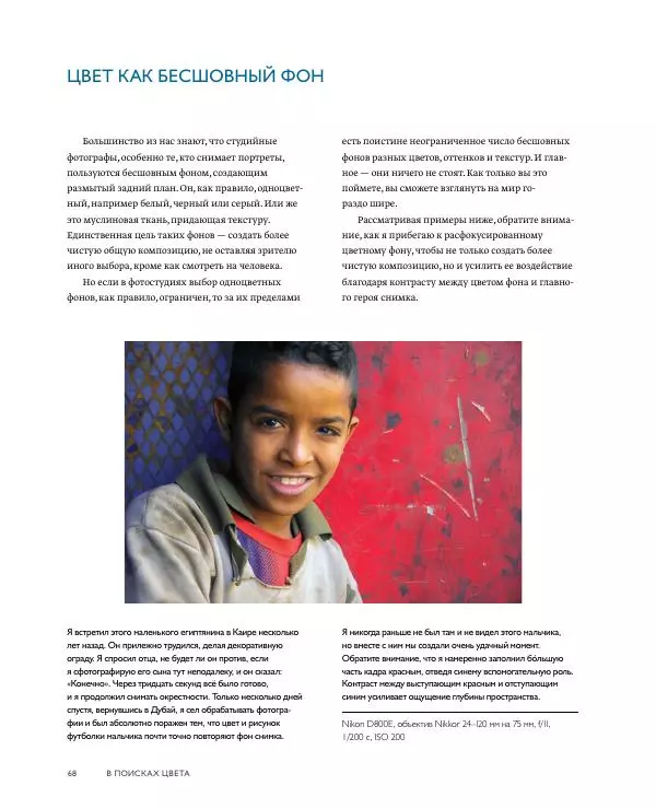 Брайан Петерсон - В поисках цвета - Страница № 68