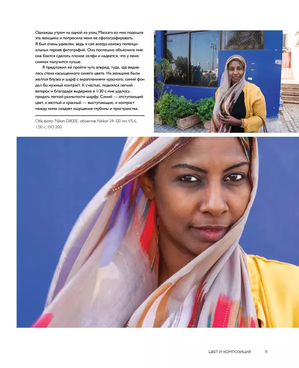 Брайан Петерсон - В поисках цвета - Страница № 71