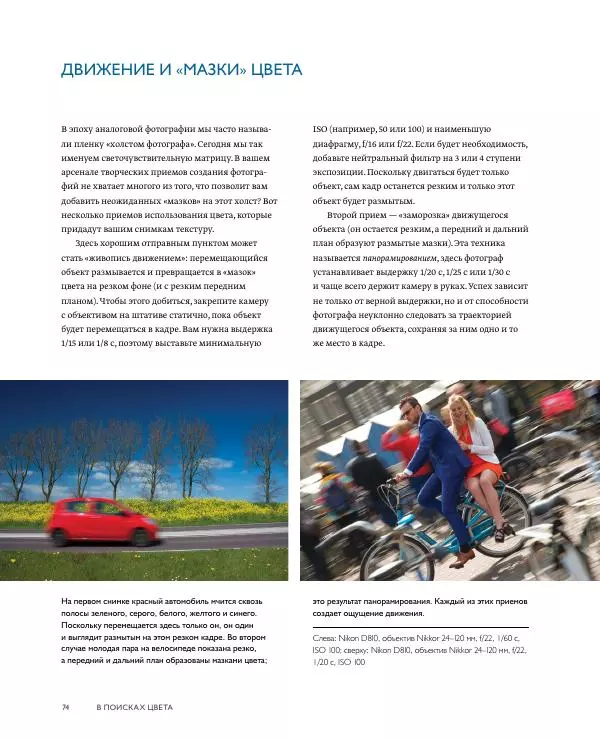 Брайан Петерсон - В поисках цвета - Страница № 74