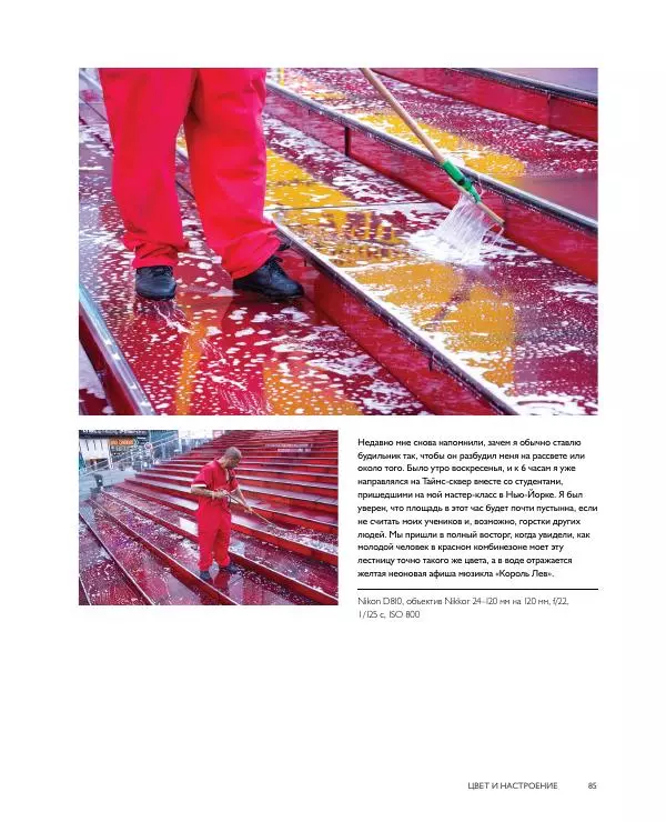 Брайан Петерсон - В поисках цвета - Страница № 85