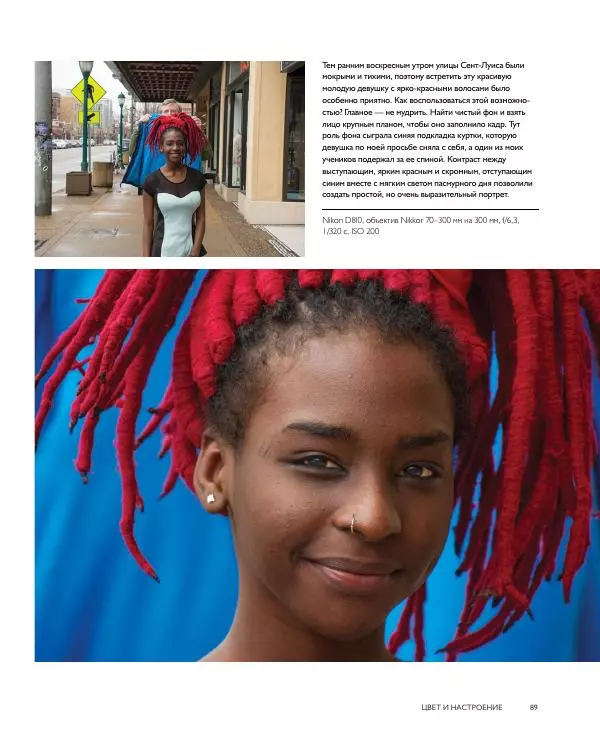 Брайан Петерсон - В поисках цвета - Страница № 89