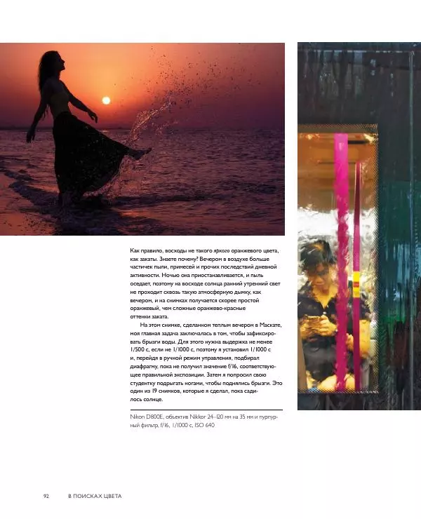 Брайан Петерсон - В поисках цвета - Страница № 92